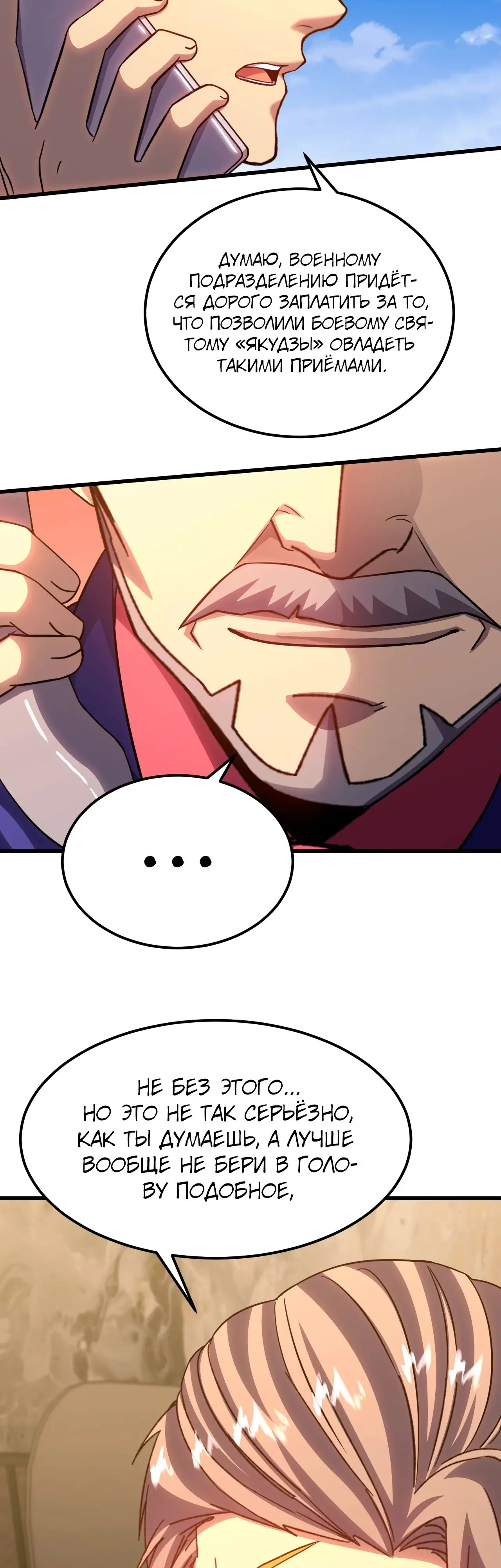 Страница 27 главы 119 манги Я прокачиваюсь во сне, убивая монстров / Apex Future Martial Arts