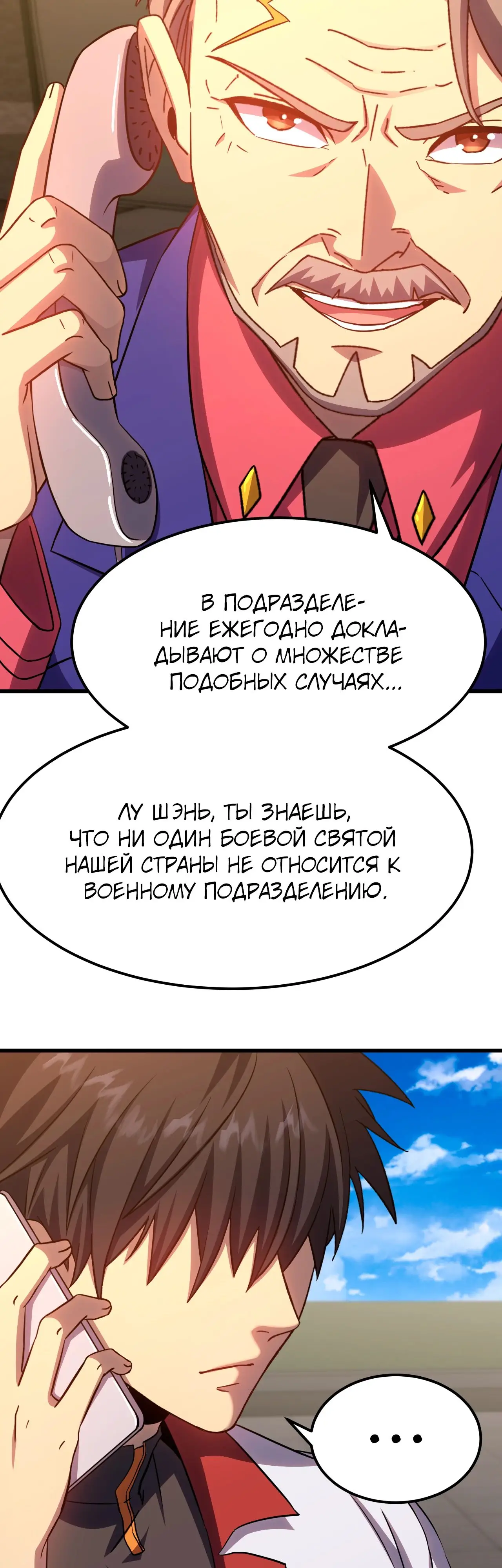 Страница 28 главы 119 манги Я прокачиваюсь во сне, убивая монстров / Apex Future Martial Arts