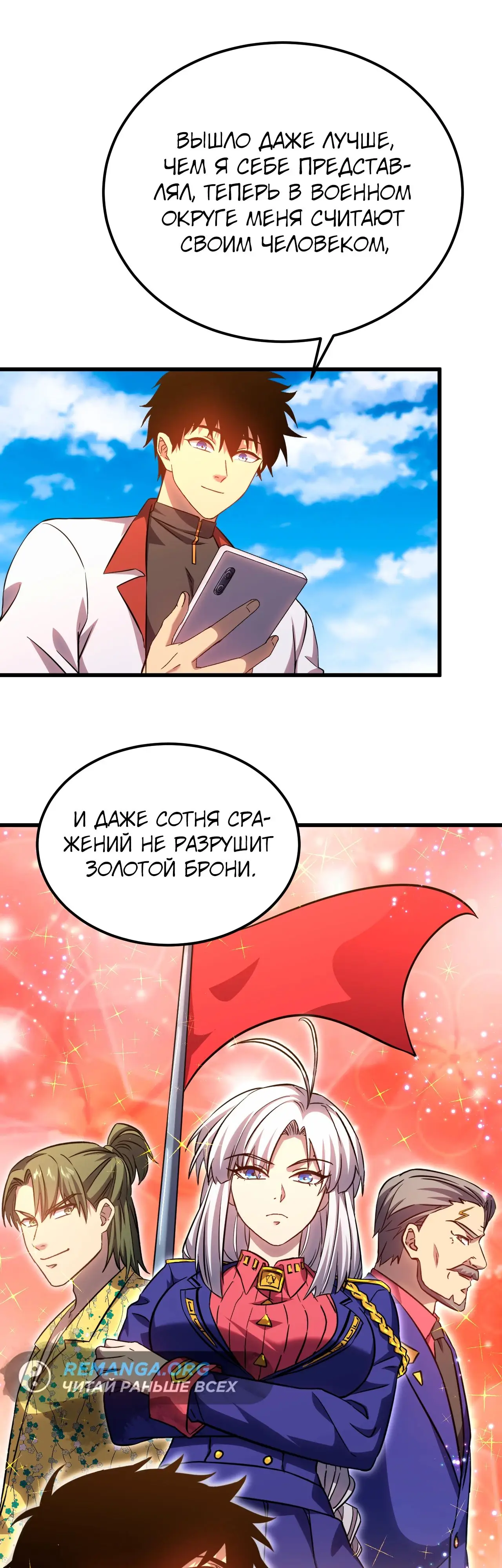 Страница 30 главы 119 манги Я прокачиваюсь во сне, убивая монстров / Apex Future Martial Arts