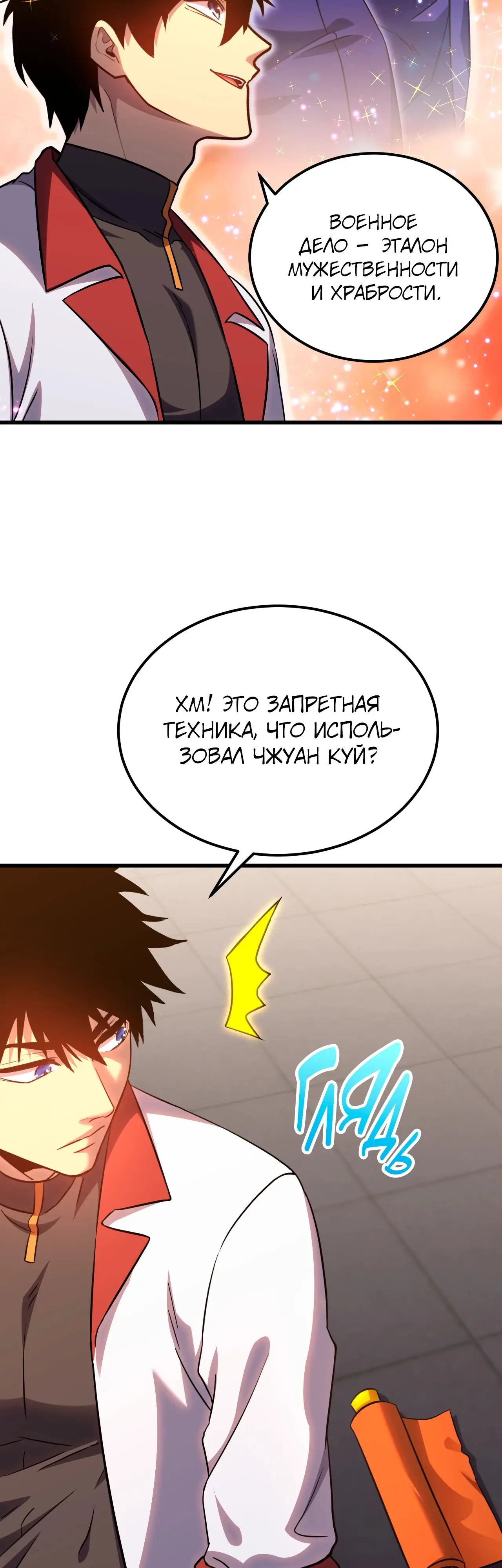 Страница 31 главы 119 манги Я прокачиваюсь во сне, убивая монстров / Apex Future Martial Arts