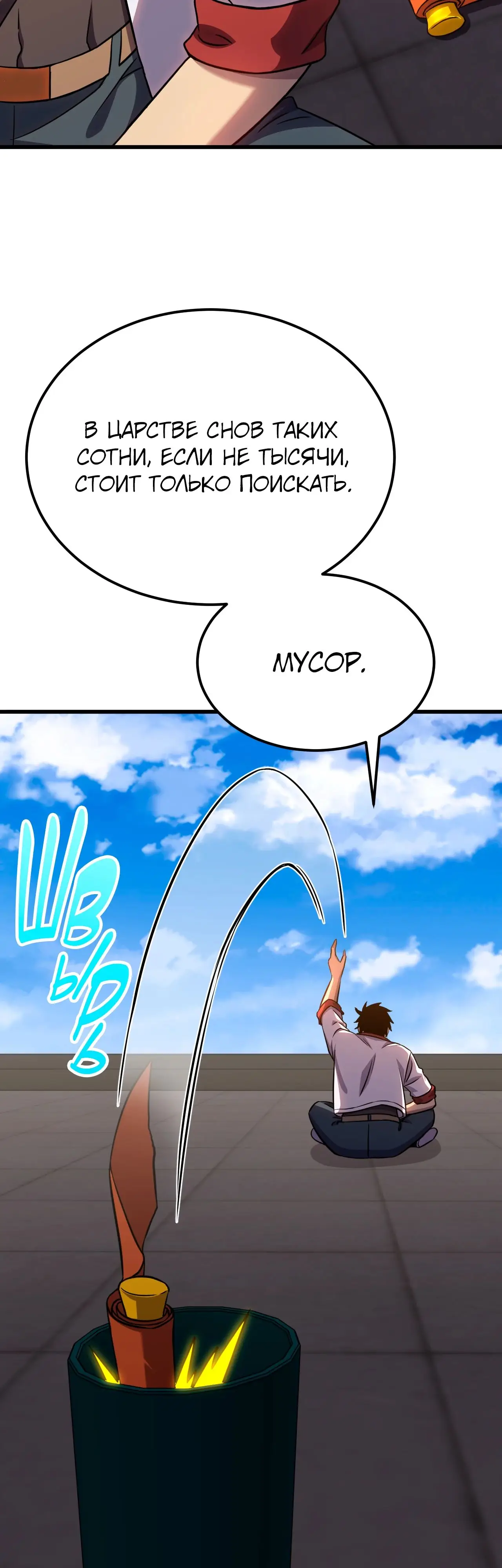 Страница 32 главы 119 манги Я прокачиваюсь во сне, убивая монстров / Apex Future Martial Arts