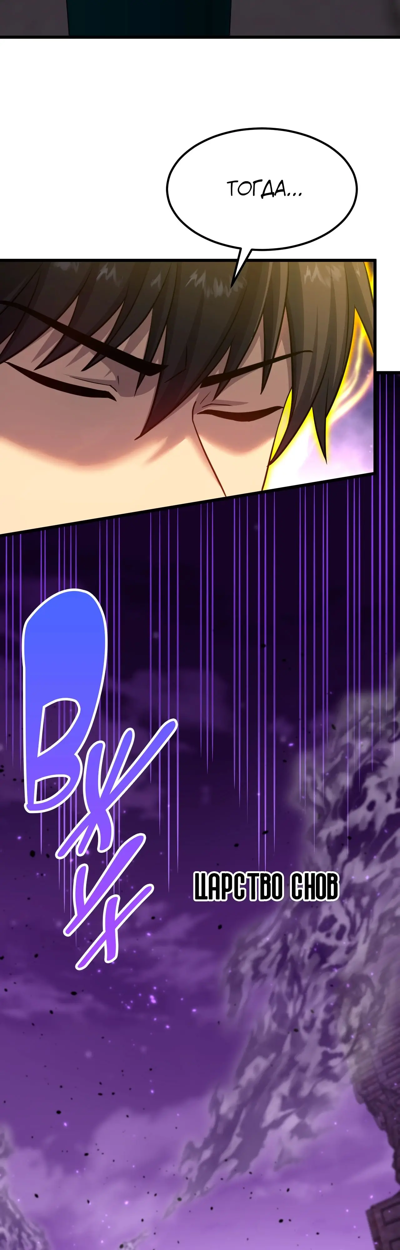 Страница 33 главы 119 манги Я прокачиваюсь во сне, убивая монстров / Apex Future Martial Arts