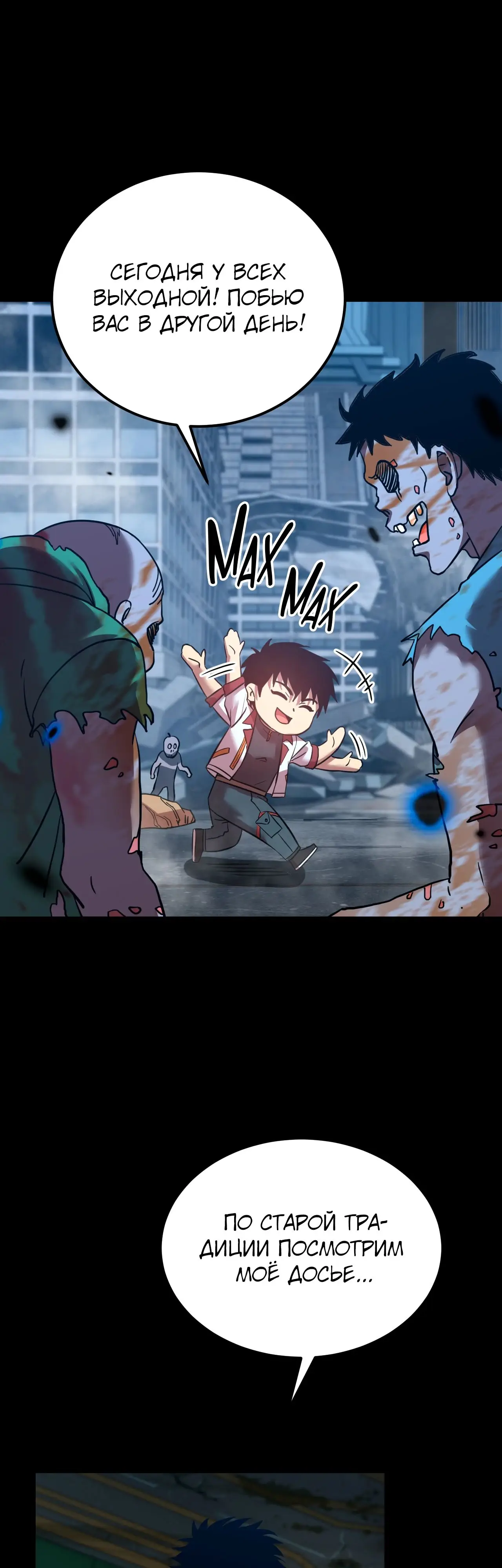 Страница 35 главы 119 манги Я прокачиваюсь во сне, убивая монстров / Apex Future Martial Arts