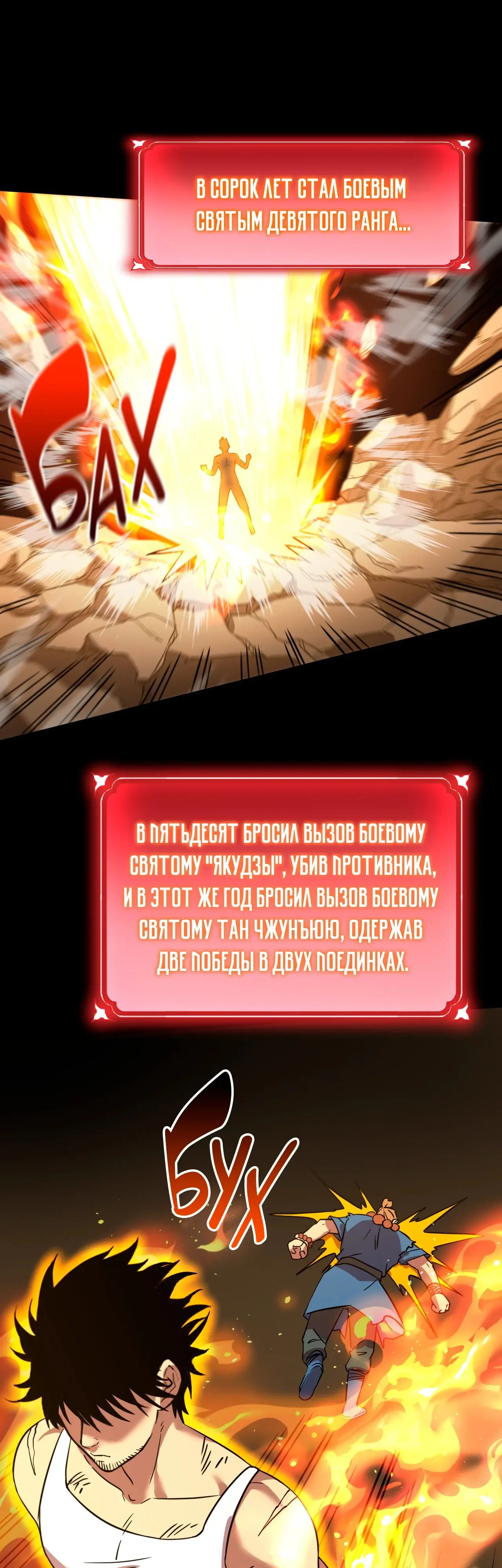 Страница 39 главы 119 манги Я прокачиваюсь во сне, убивая монстров / Apex Future Martial Arts