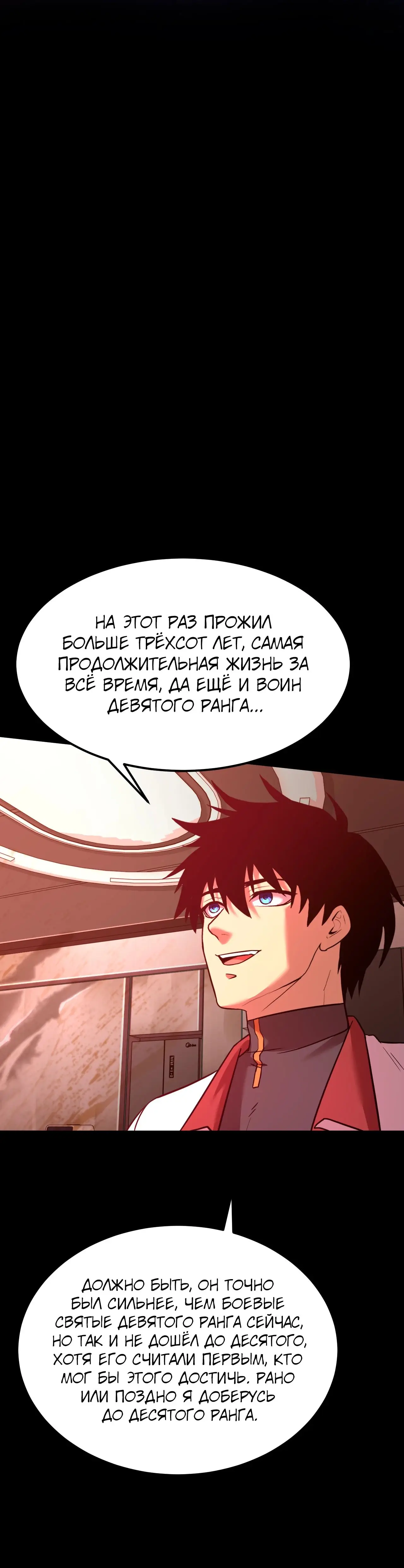 Страница 42 главы 119 манги Я прокачиваюсь во сне, убивая монстров / Apex Future Martial Arts