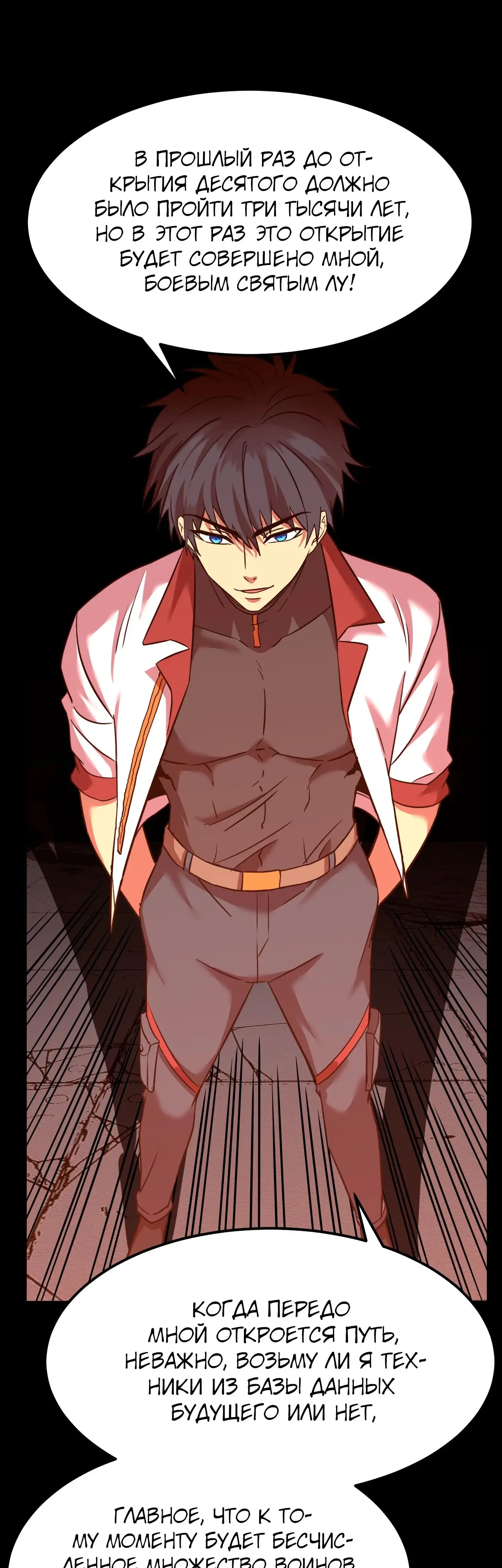 Страница 43 главы 119 манги Я прокачиваюсь во сне, убивая монстров / Apex Future Martial Arts