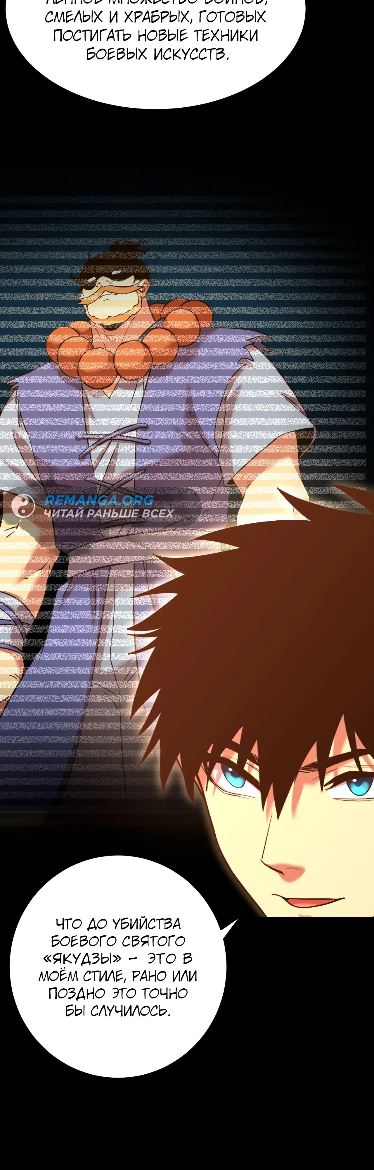 Страница 44 главы 119 манги Я прокачиваюсь во сне, убивая монстров / Apex Future Martial Arts