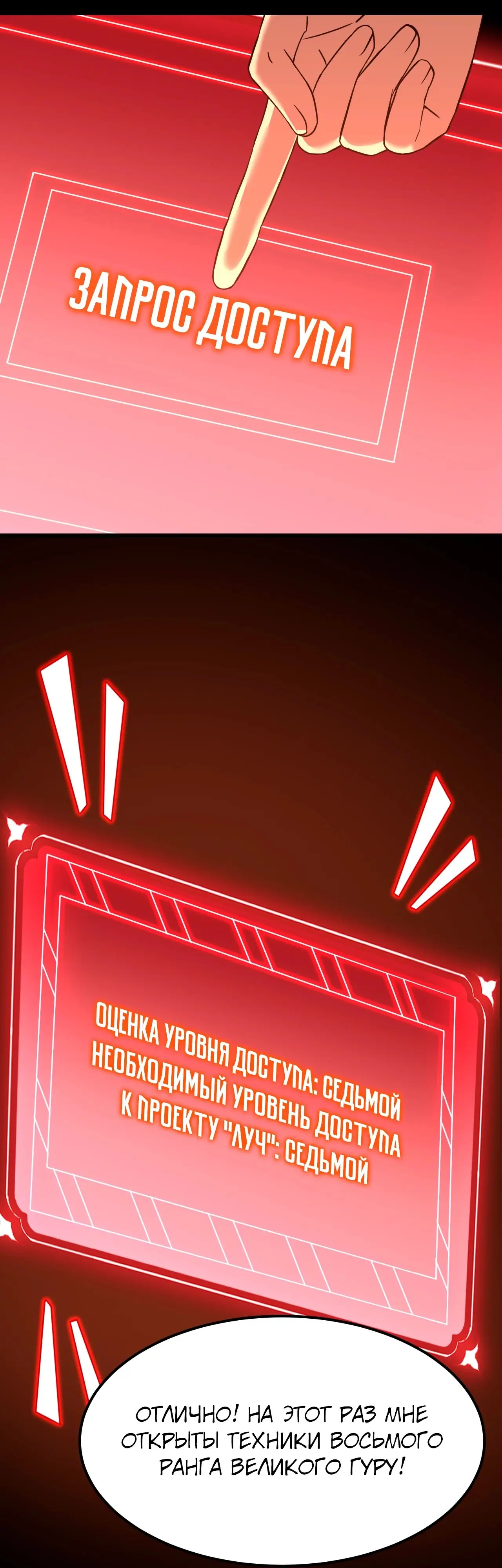 Страница 45 главы 119 манги Я прокачиваюсь во сне, убивая монстров / Apex Future Martial Arts