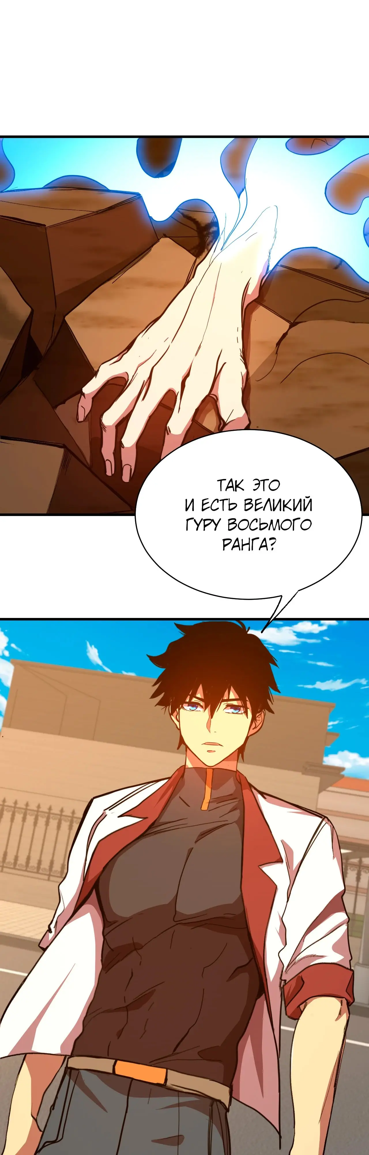 Страница 6 главы 119 манги Я прокачиваюсь во сне, убивая монстров / Apex Future Martial Arts