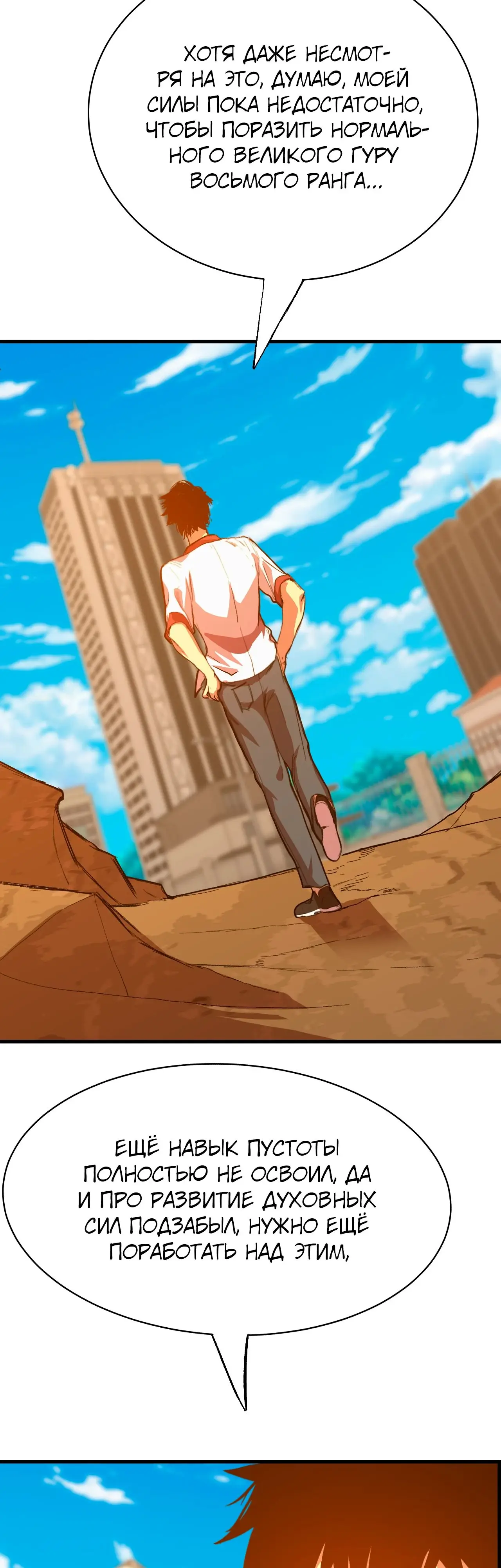 Страница 8 главы 119 манги Я прокачиваюсь во сне, убивая монстров / Apex Future Martial Arts