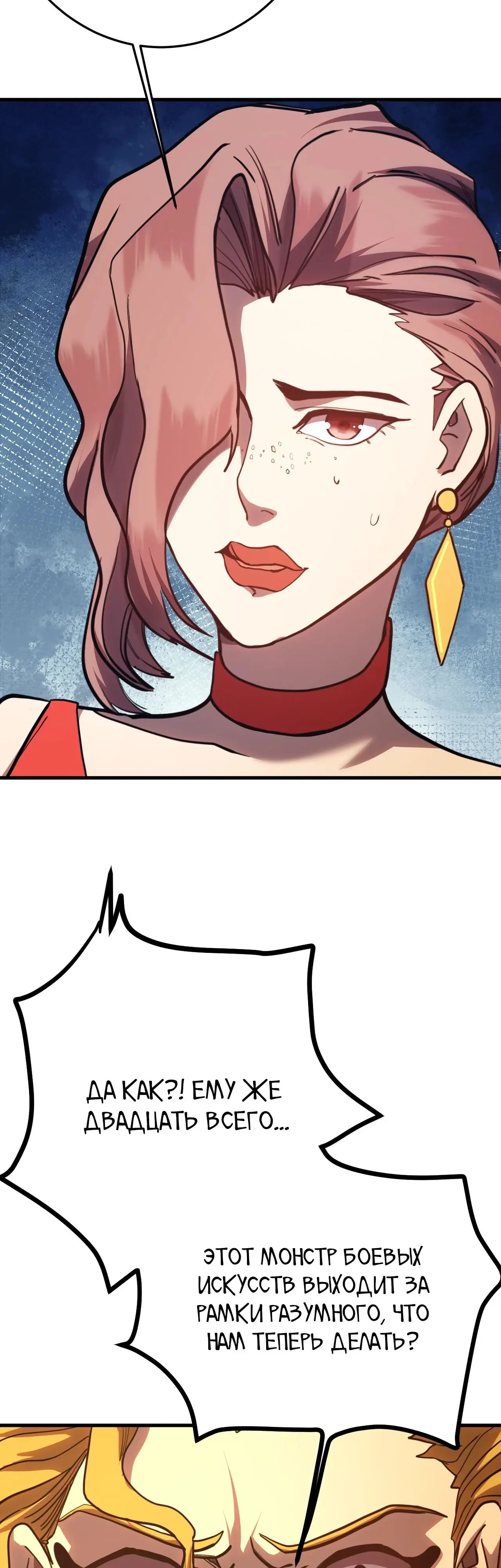 Страница 34 главы 166 манги Я прокачиваюсь во сне, убивая монстров / Apex Future Martial Arts