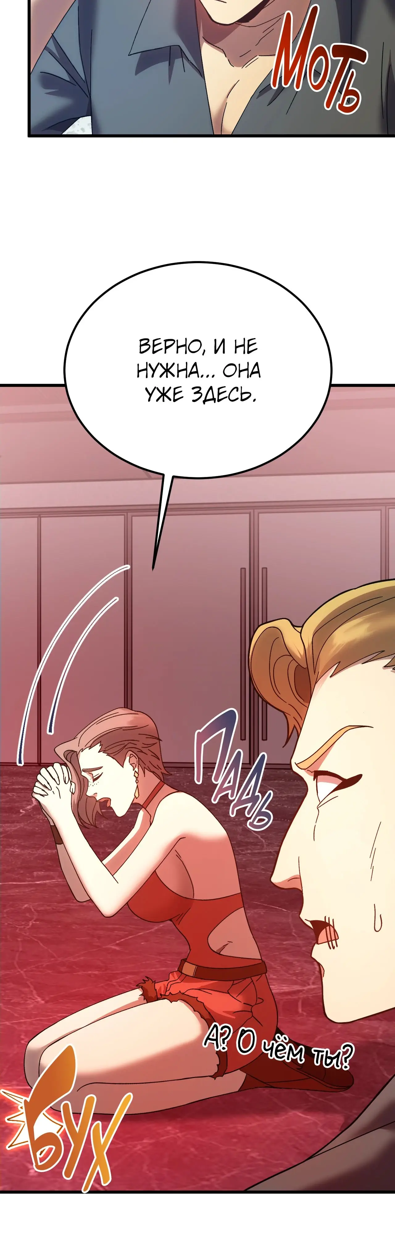 Страница 38 главы 166 манги Я прокачиваюсь во сне, убивая монстров / Apex Future Martial Arts