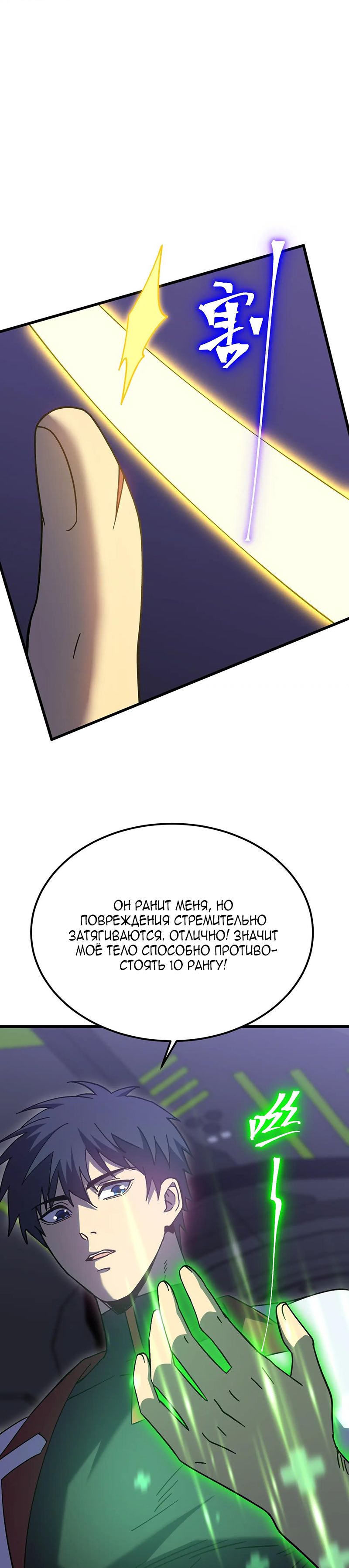 Страница 11 главы 227 манги Я прокачиваюсь во сне, убивая монстров / Apex Future Martial Arts