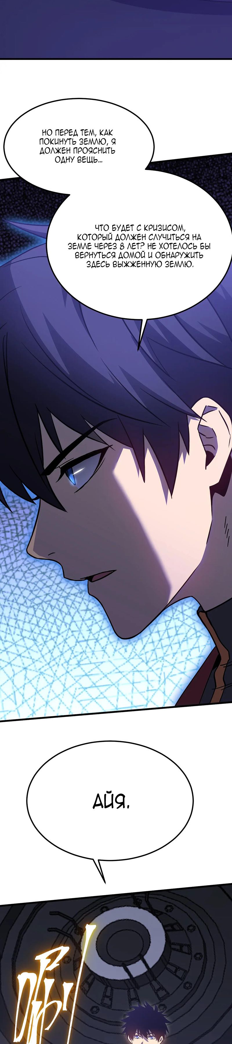 Страница 13 главы 227 манги Я прокачиваюсь во сне, убивая монстров / Apex Future Martial Arts