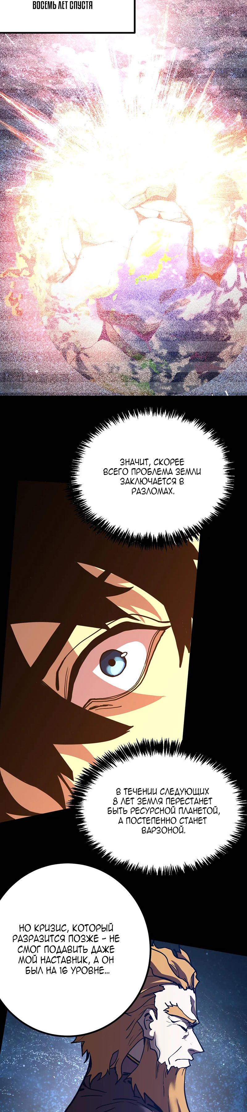 Страница 18 главы 227 манги Я прокачиваюсь во сне, убивая монстров / Apex Future Martial Arts