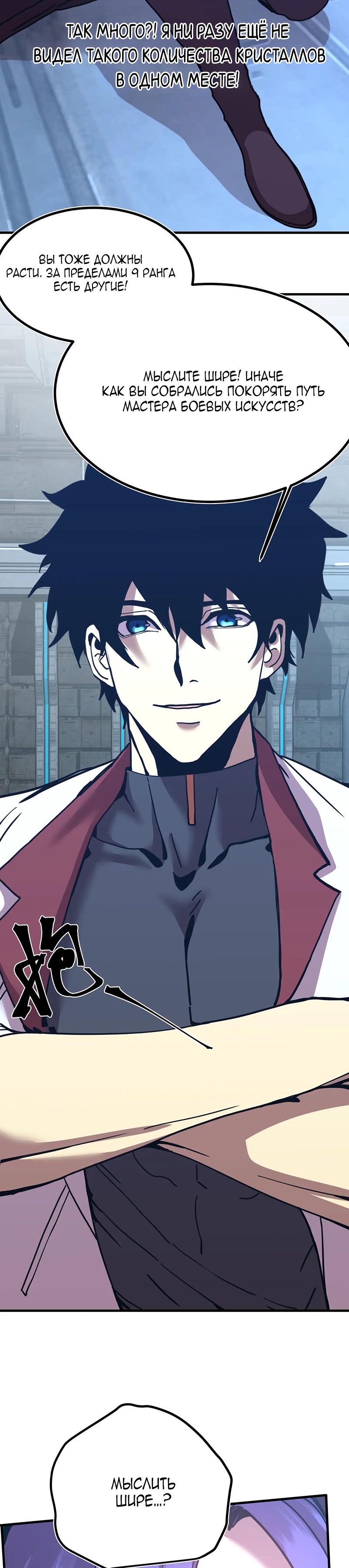Страница 25 главы 227 манги Я прокачиваюсь во сне, убивая монстров / Apex Future Martial Arts