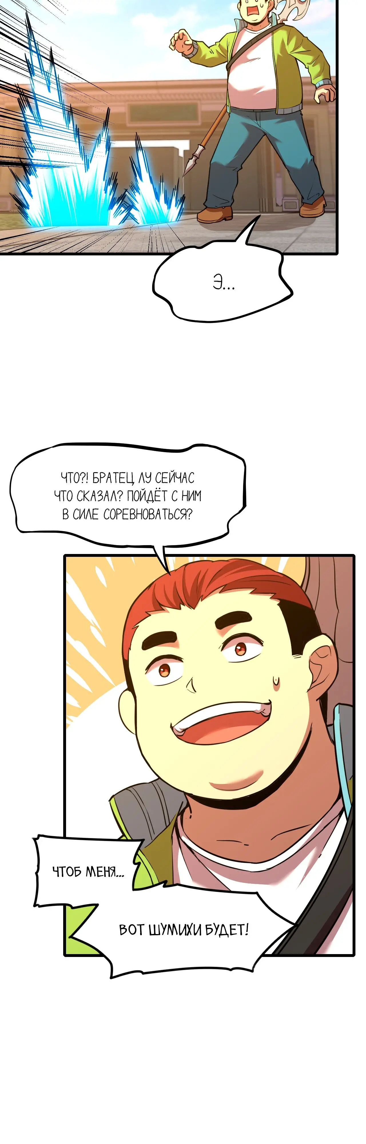 Страница 12 главы 82 манги Я прокачиваюсь во сне, убивая монстров / Apex Future Martial Arts