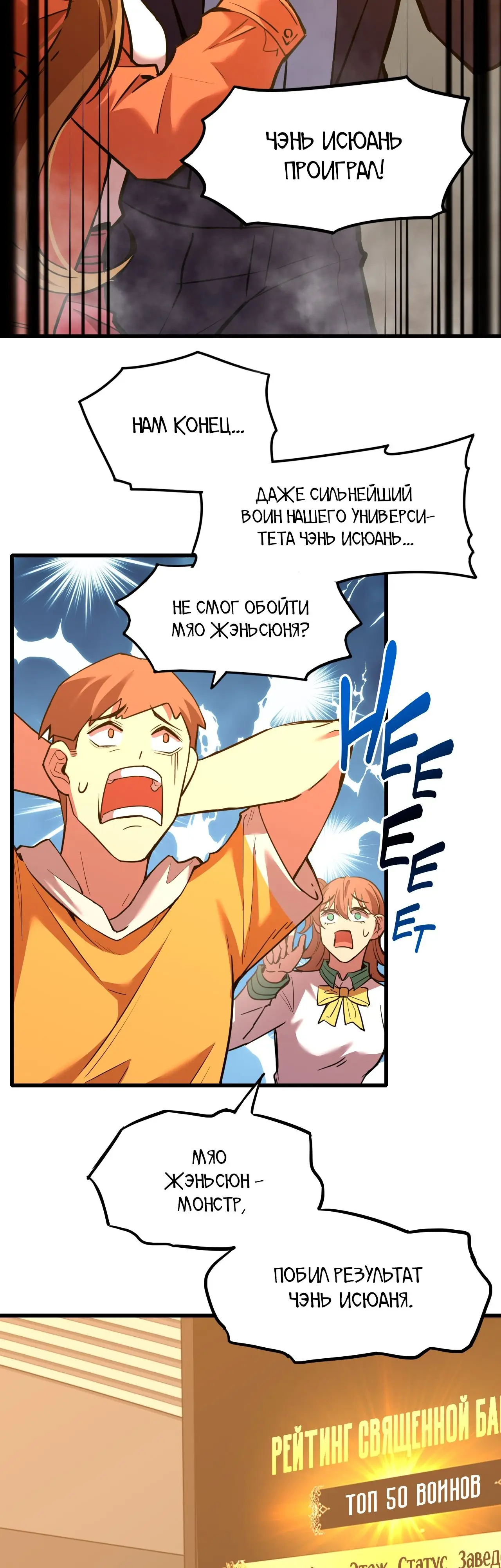 Страница 15 главы 82 манги Я прокачиваюсь во сне, убивая монстров / Apex Future Martial Arts