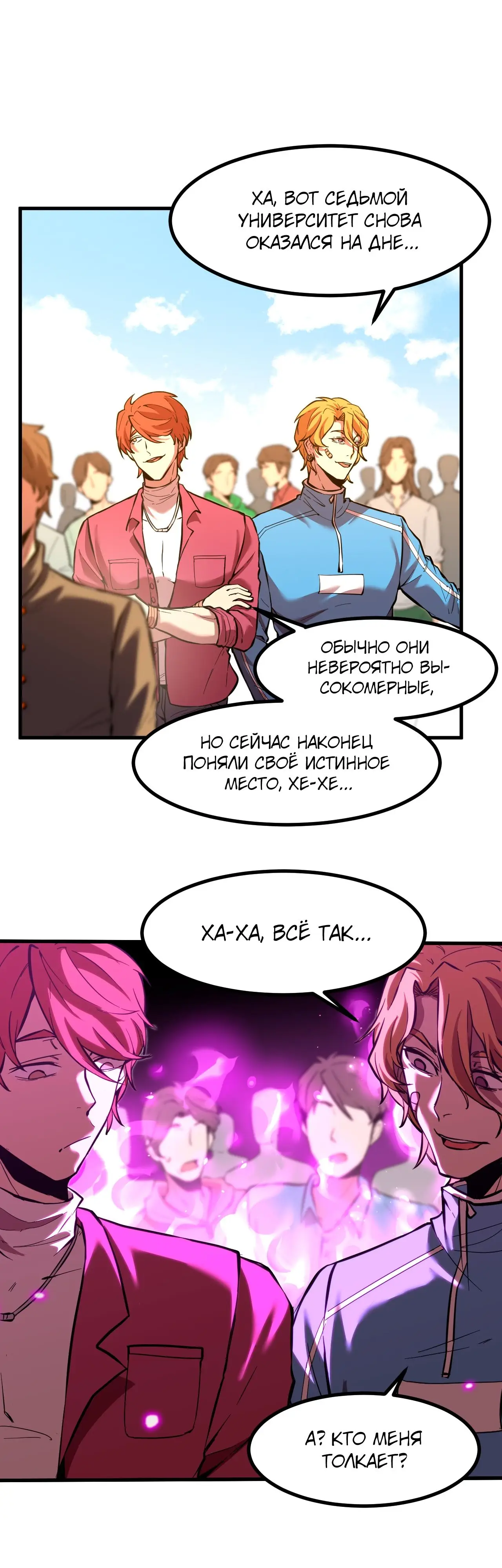 Страница 18 главы 82 манги Я прокачиваюсь во сне, убивая монстров / Apex Future Martial Arts