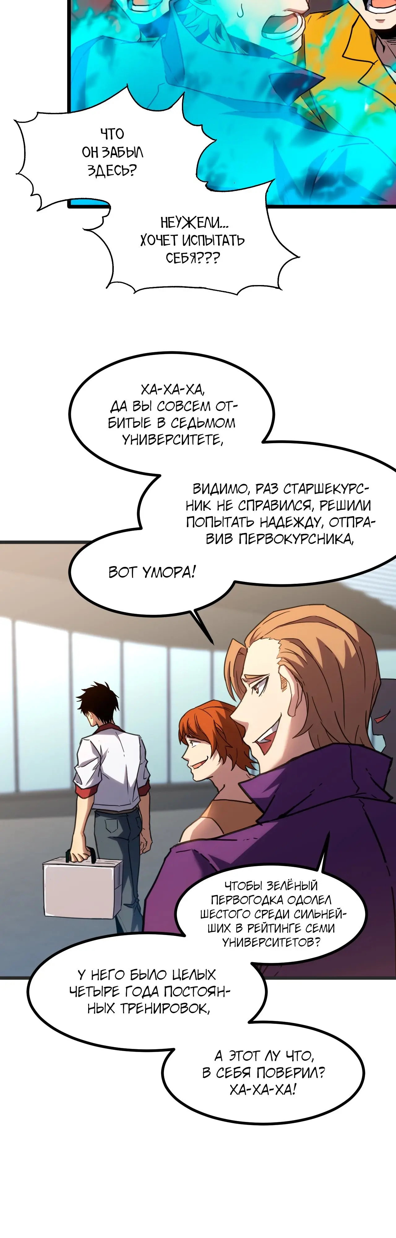 Страница 22 главы 82 манги Я прокачиваюсь во сне, убивая монстров / Apex Future Martial Arts