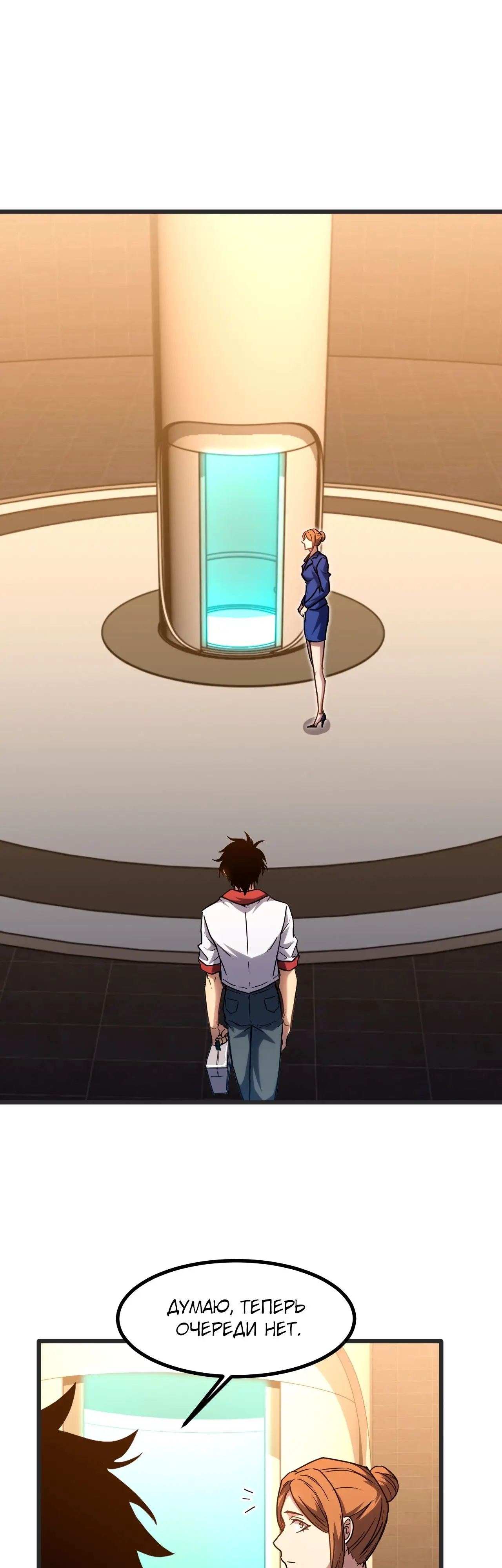 Страница 23 главы 82 манги Я прокачиваюсь во сне, убивая монстров / Apex Future Martial Arts