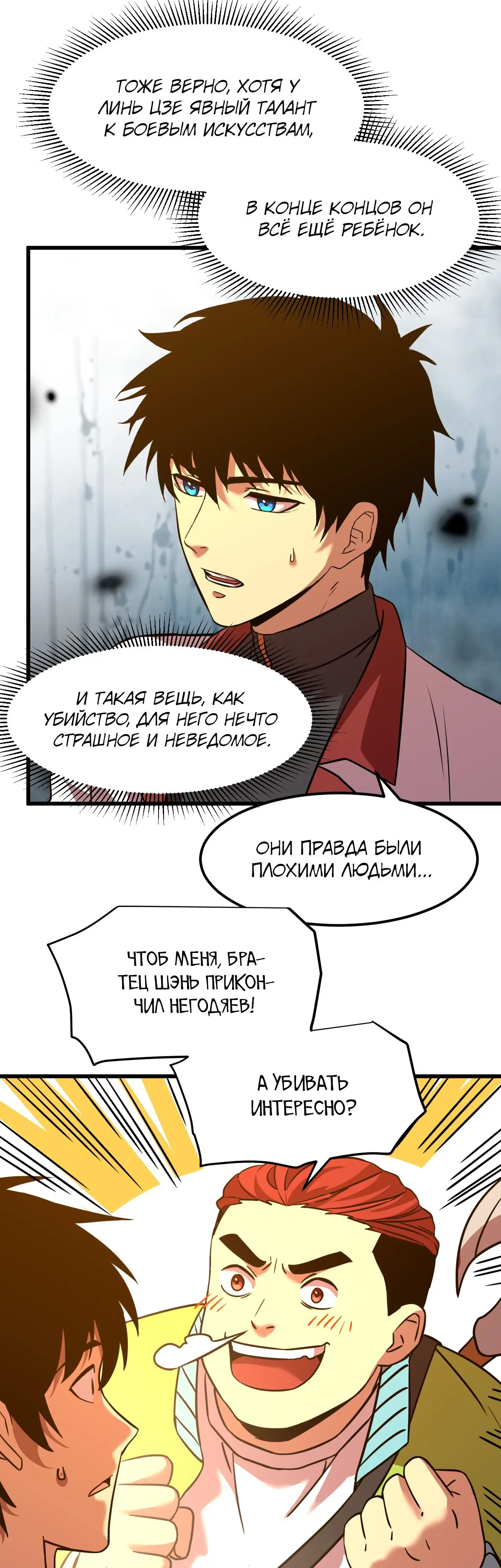 Страница 4 главы 82 манги Я прокачиваюсь во сне, убивая монстров / Apex Future Martial Arts