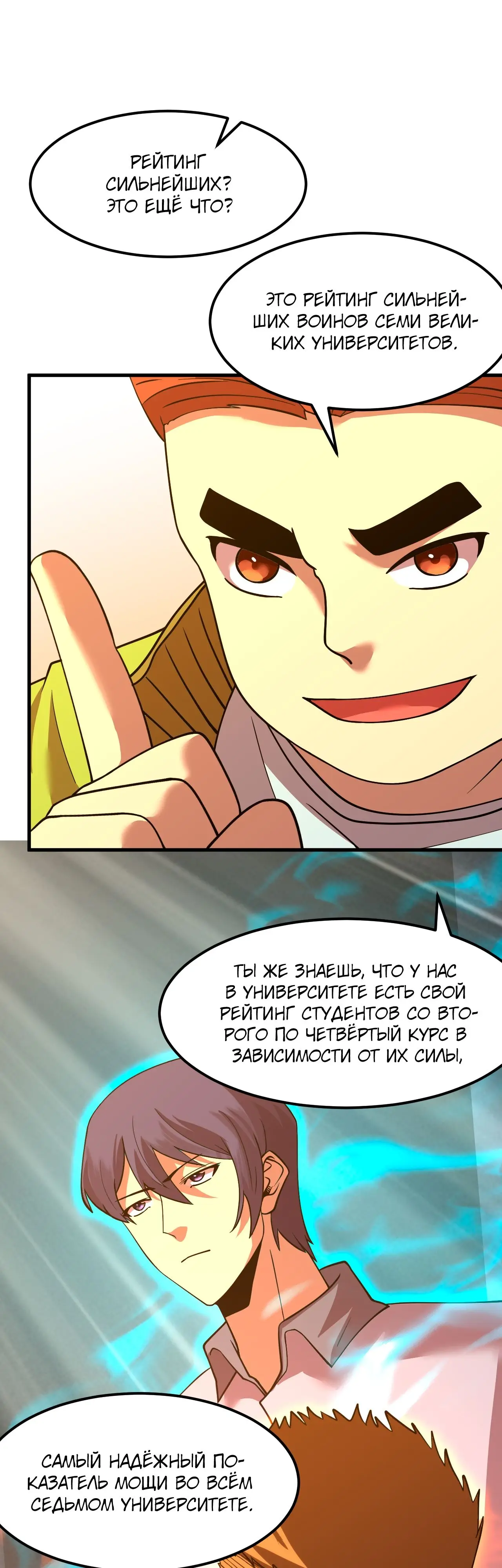 Страница 7 главы 82 манги Я прокачиваюсь во сне, убивая монстров / Apex Future Martial Arts