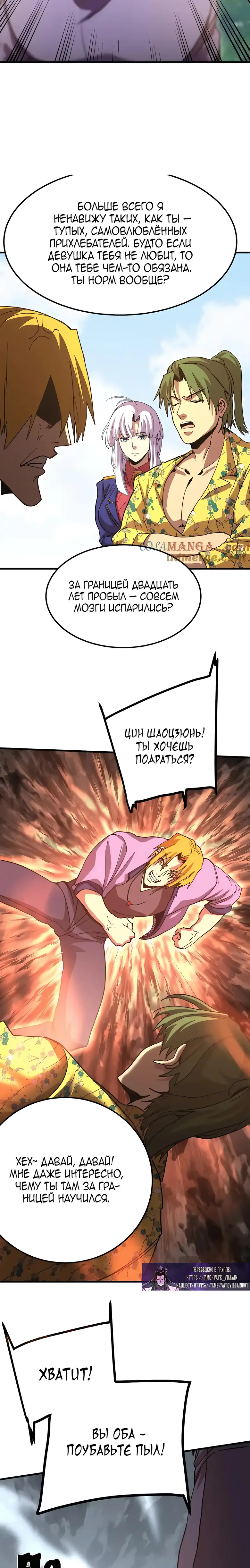 Страница 10 главы 209 манги Я прокачиваюсь во сне, убивая монстров / Apex Future Martial Arts