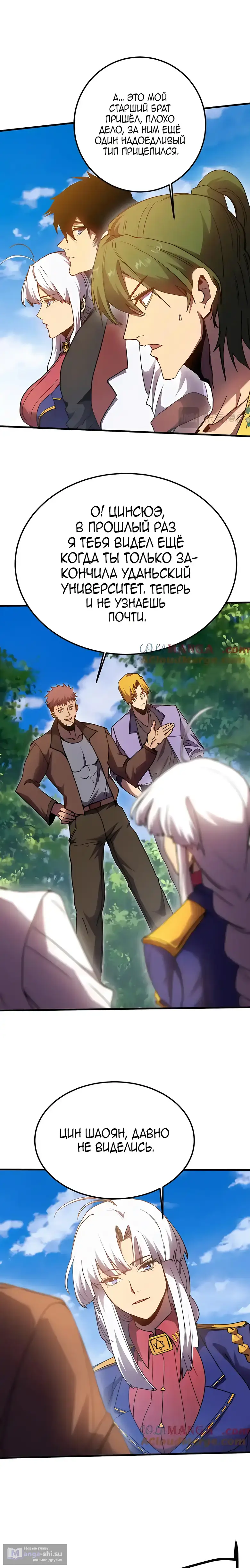 Страница 6 главы 209 манги Я прокачиваюсь во сне, убивая монстров / Apex Future Martial Arts