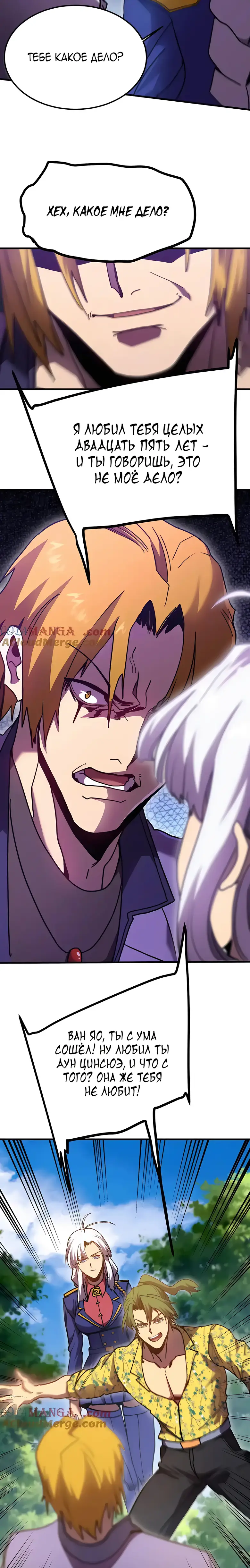 Страница 9 главы 209 манги Я прокачиваюсь во сне, убивая монстров / Apex Future Martial Arts