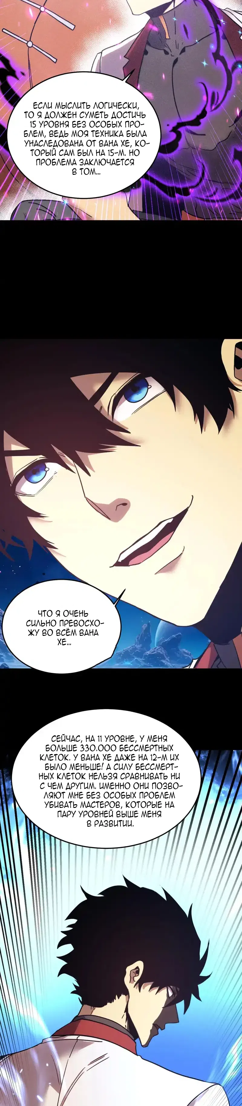 Страница 16 главы 277 манги Я прокачиваюсь во сне, убивая монстров / Apex Future Martial Arts