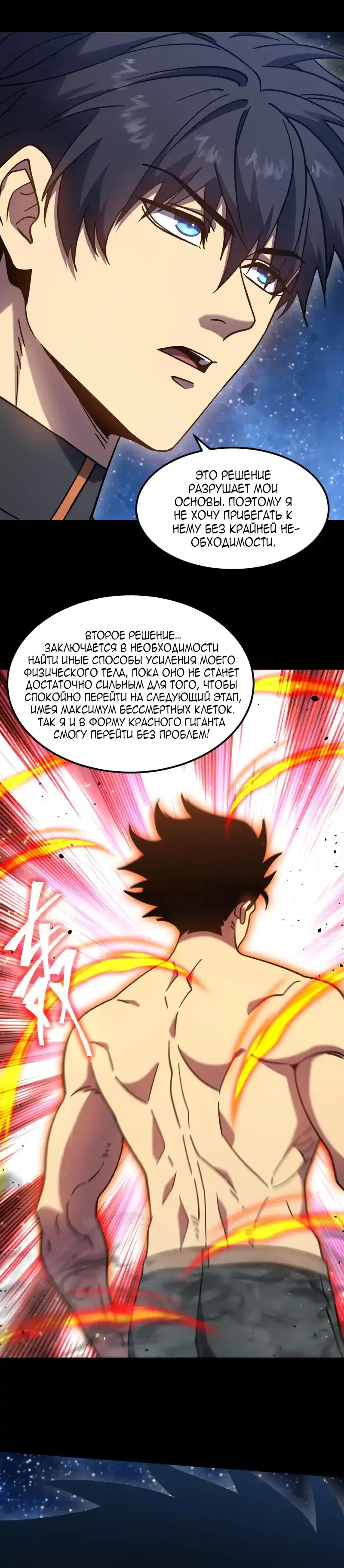 Страница 19 главы 277 манги Я прокачиваюсь во сне, убивая монстров / Apex Future Martial Arts