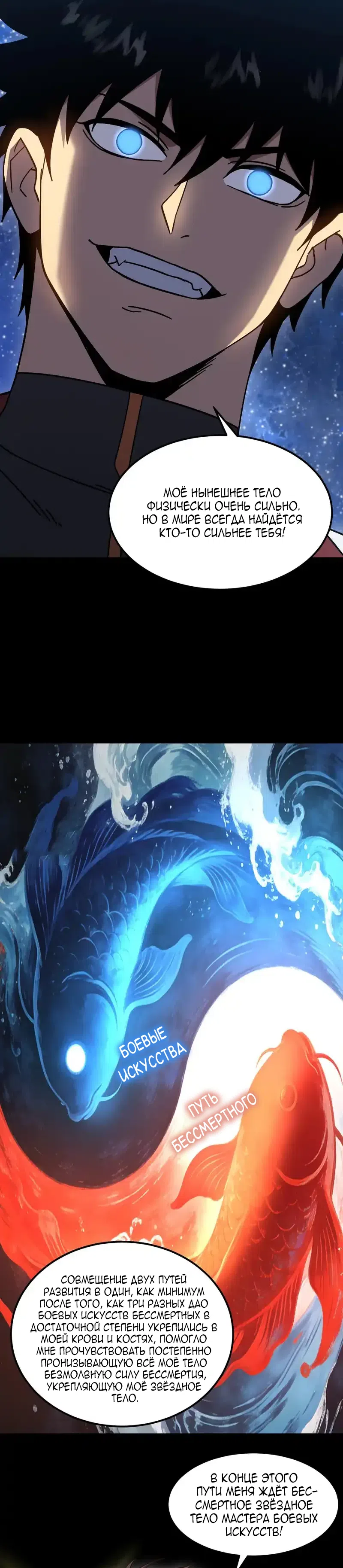 Страница 20 главы 277 манги Я прокачиваюсь во сне, убивая монстров / Apex Future Martial Arts