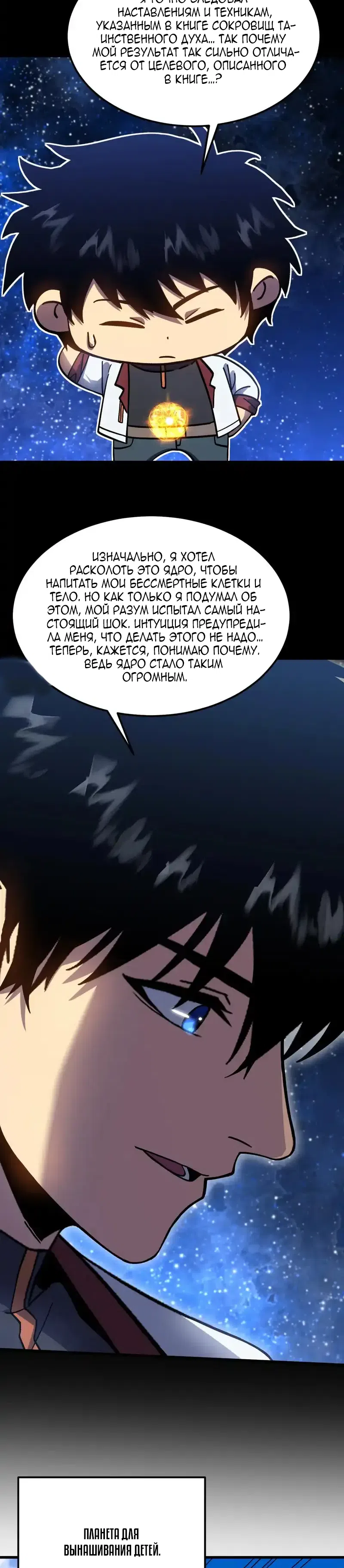Страница 23 главы 277 манги Я прокачиваюсь во сне, убивая монстров / Apex Future Martial Arts