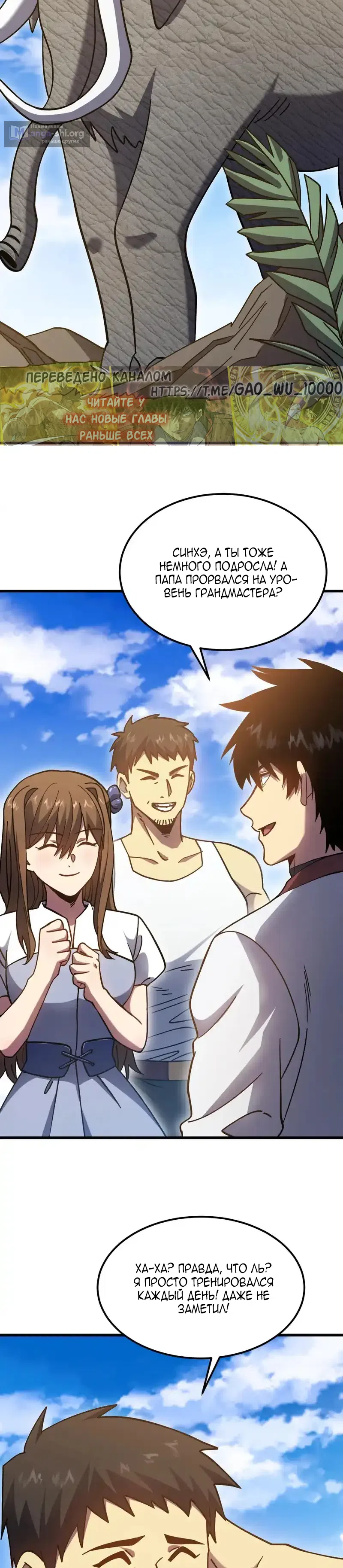 Страница 26 главы 277 манги Я прокачиваюсь во сне, убивая монстров / Apex Future Martial Arts