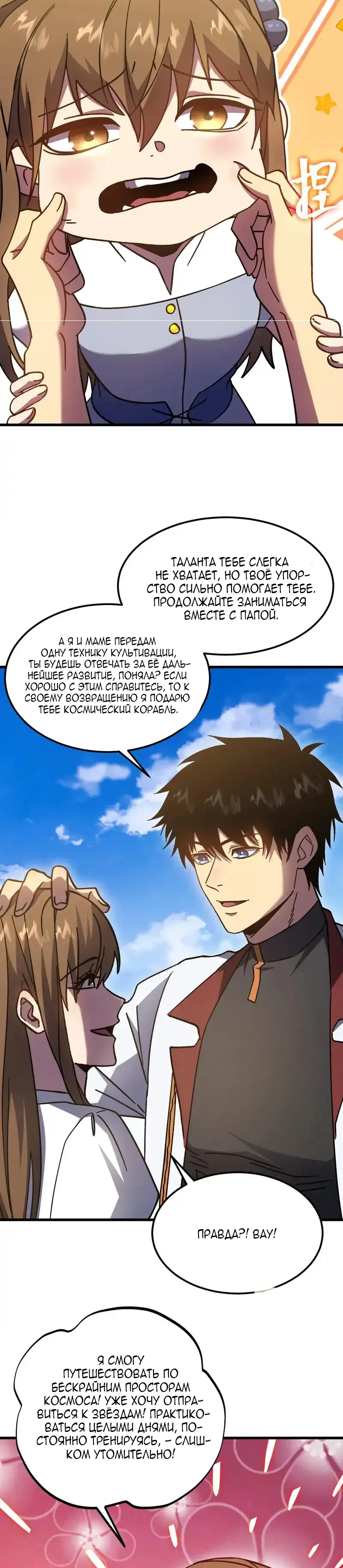 Страница 28 главы 277 манги Я прокачиваюсь во сне, убивая монстров / Apex Future Martial Arts