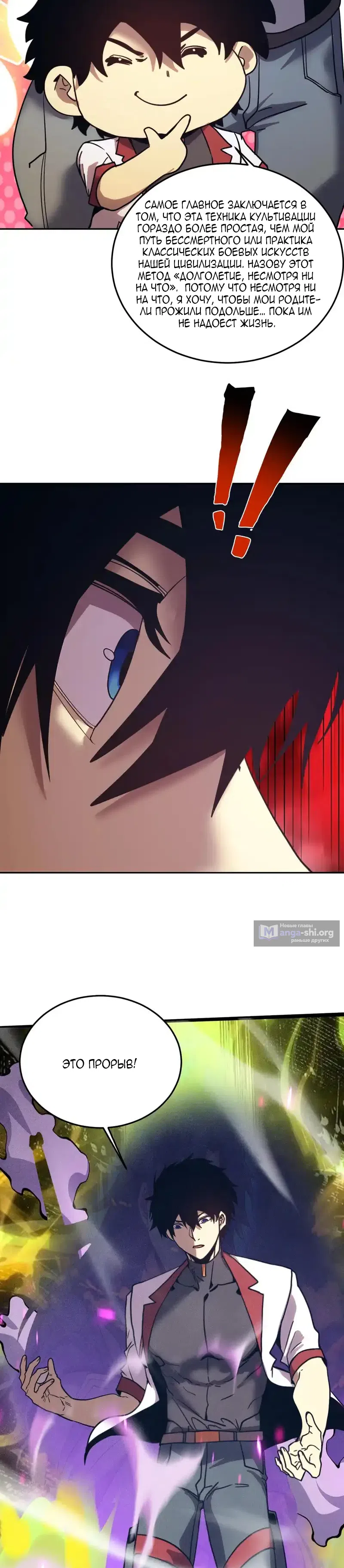 Страница 9 главы 277 манги Я прокачиваюсь во сне, убивая монстров / Apex Future Martial Arts