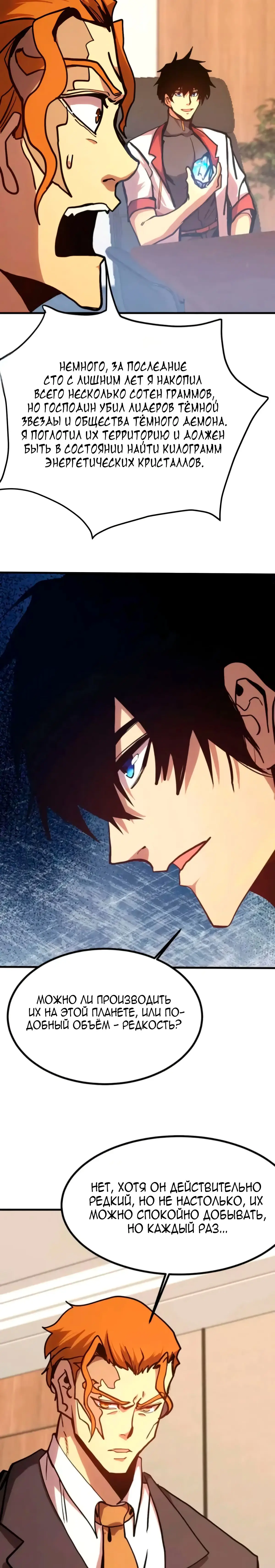 Страница 10 главы 193 манги Я прокачиваюсь во сне, убивая монстров / Apex Future Martial Arts