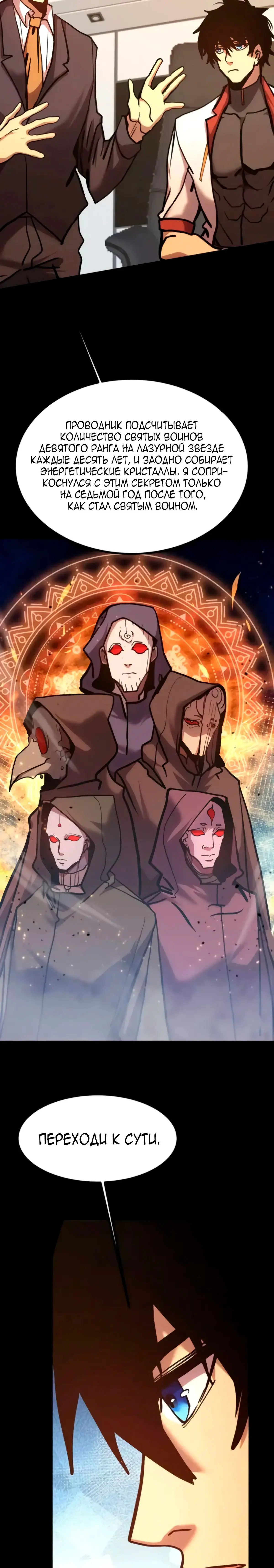 Страница 13 главы 193 манги Я прокачиваюсь во сне, убивая монстров / Apex Future Martial Arts