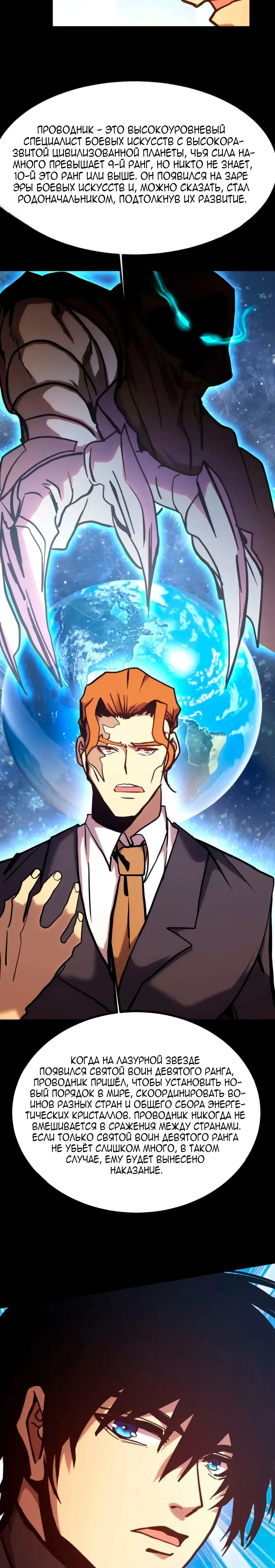 Страница 14 главы 193 манги Я прокачиваюсь во сне, убивая монстров / Apex Future Martial Arts