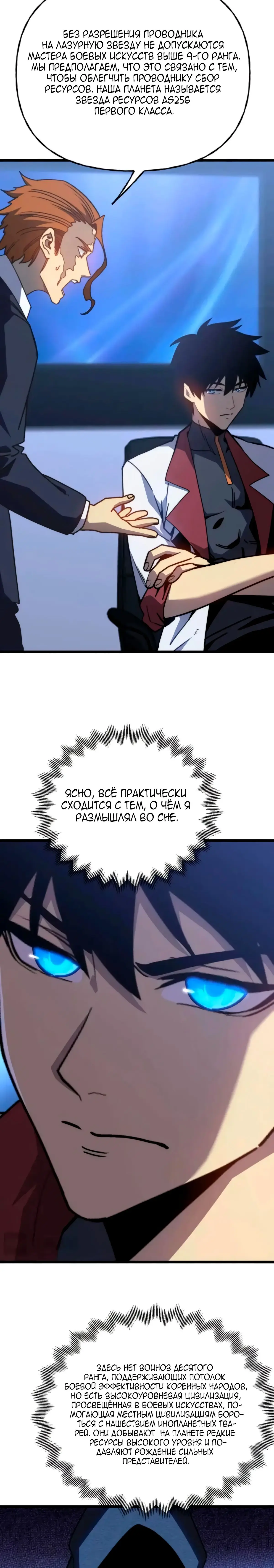 Страница 17 главы 193 манги Я прокачиваюсь во сне, убивая монстров / Apex Future Martial Arts