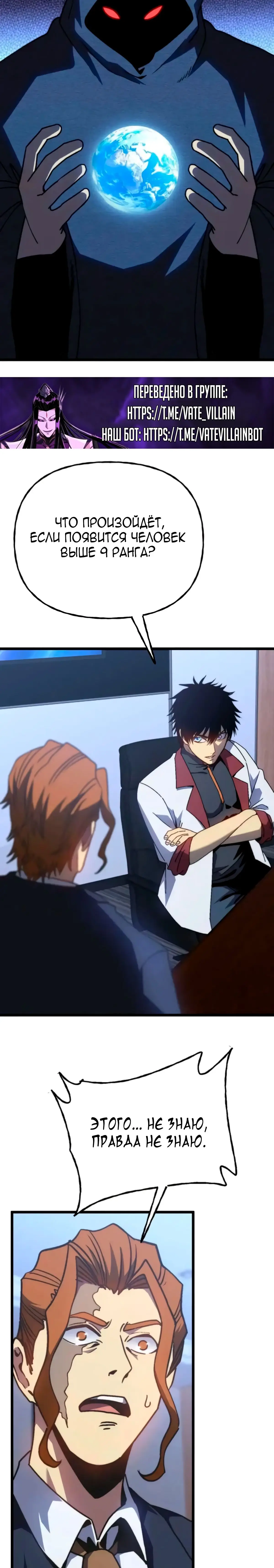Страница 18 главы 193 манги Я прокачиваюсь во сне, убивая монстров / Apex Future Martial Arts