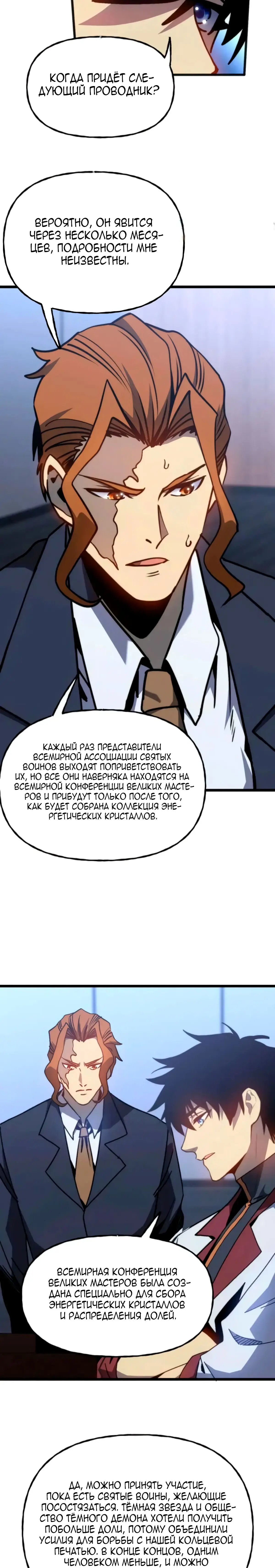 Страница 20 главы 193 манги Я прокачиваюсь во сне, убивая монстров / Apex Future Martial Arts