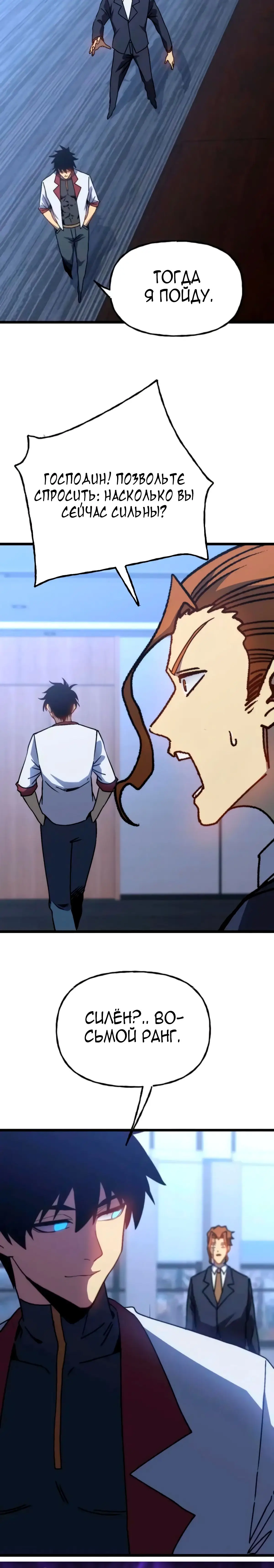 Страница 24 главы 193 манги Я прокачиваюсь во сне, убивая монстров / Apex Future Martial Arts