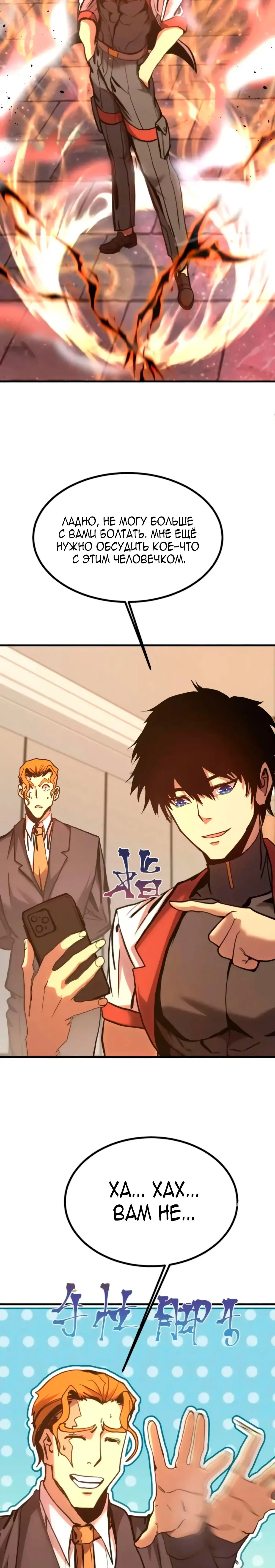 Страница 5 главы 193 манги Я прокачиваюсь во сне, убивая монстров / Apex Future Martial Arts