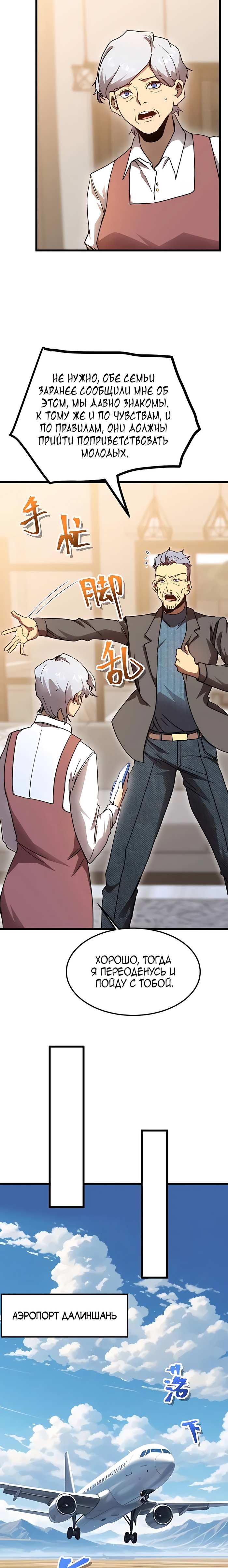 Страница 9 главы 208 манги Я прокачиваюсь во сне, убивая монстров / Apex Future Martial Arts