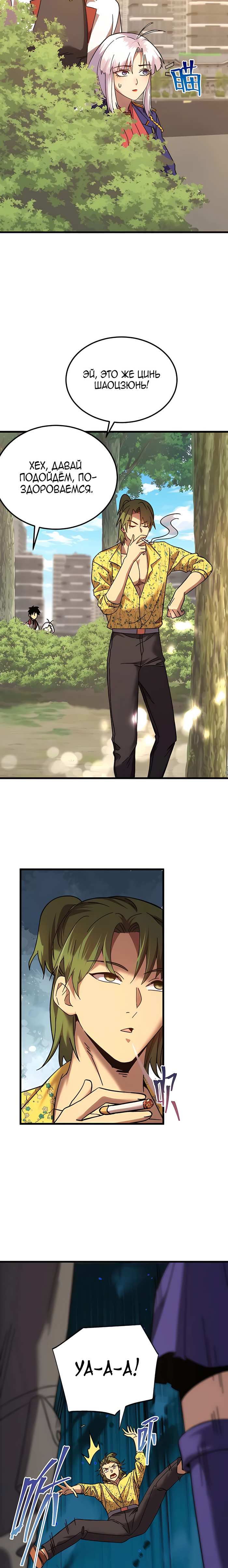 Страница 18 главы 208 манги Я прокачиваюсь во сне, убивая монстров / Apex Future Martial Arts