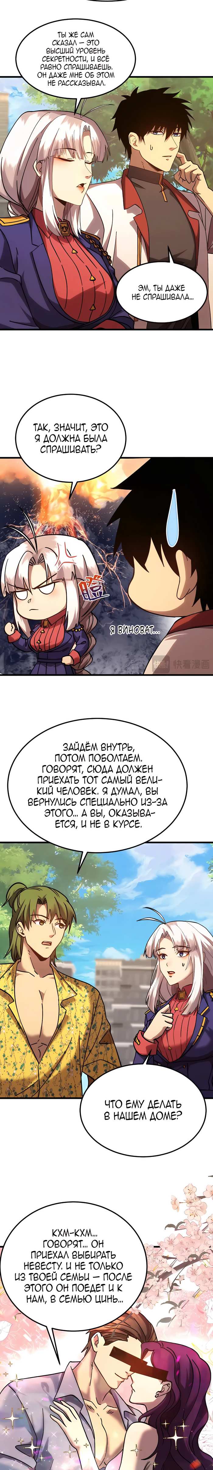 Страница 22 главы 208 манги Я прокачиваюсь во сне, убивая монстров / Apex Future Martial Arts