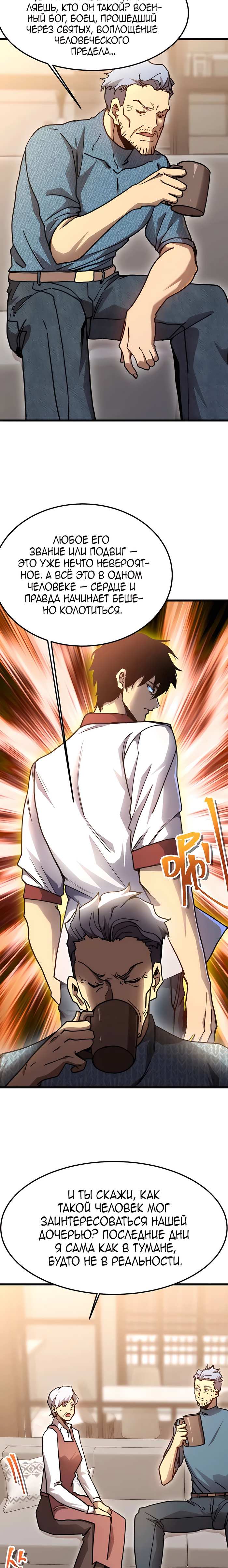 Страница 6 главы 208 манги Я прокачиваюсь во сне, убивая монстров / Apex Future Martial Arts