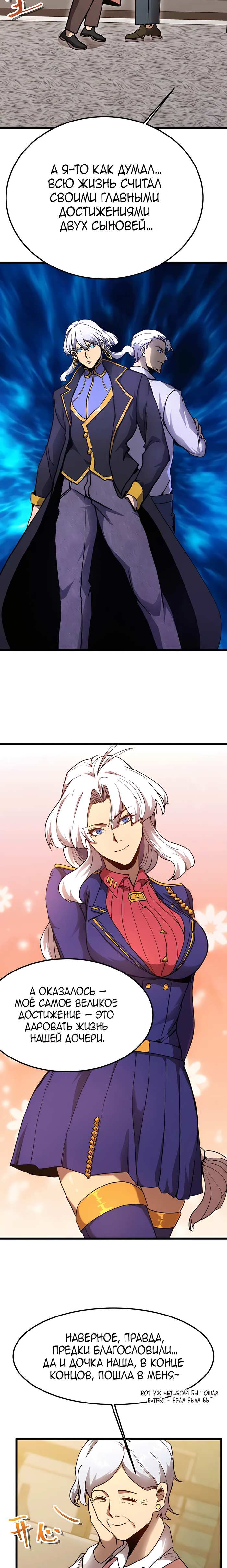 Страница 7 главы 208 манги Я прокачиваюсь во сне, убивая монстров / Apex Future Martial Arts